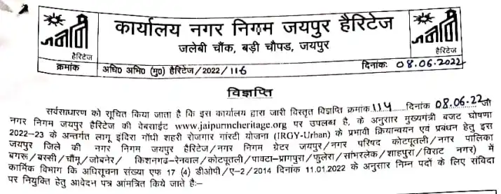 Jaipur Municipal Corporation Recruitment 2022 pdf