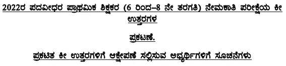 Karnataka Graduate Primary Teacher Answer Key 2022 pdf