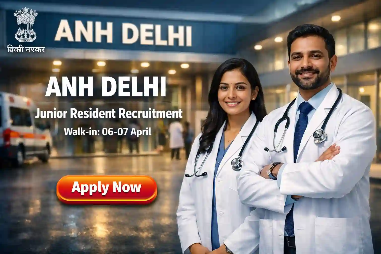 ANH Junior Resident Recruitment 2026 Notification